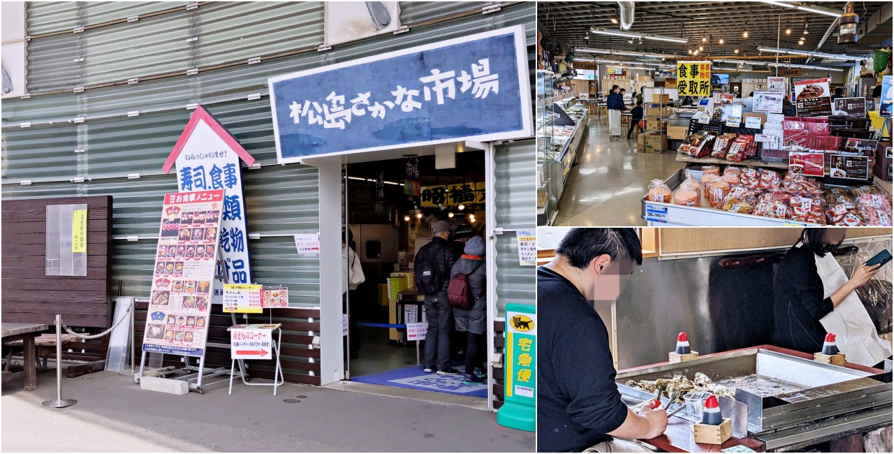 日本東北景點【松島魚市場】牡蠣吃到飽 海鮮丼 牡蠣漢堡超多選擇 - 老皮嫩肉的流水帳生活
