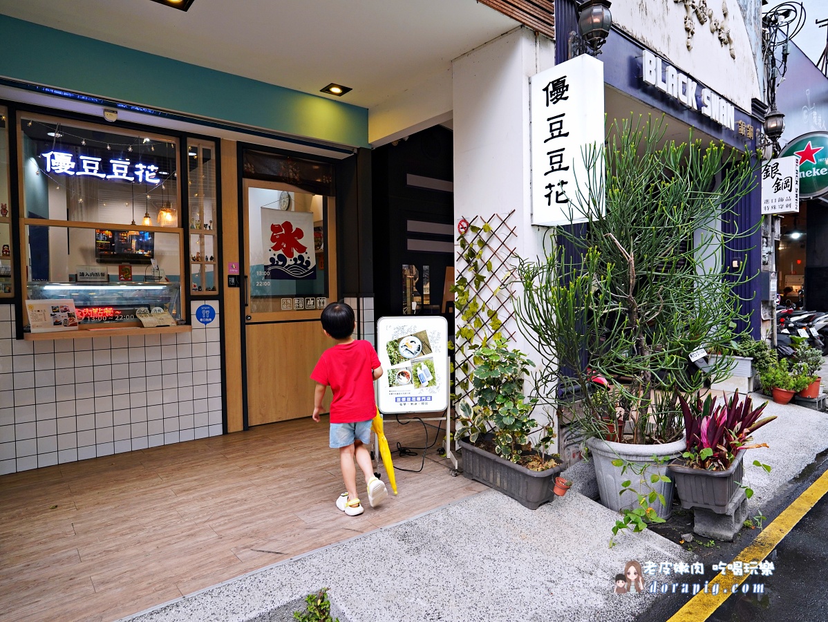 優豆豆花站前店