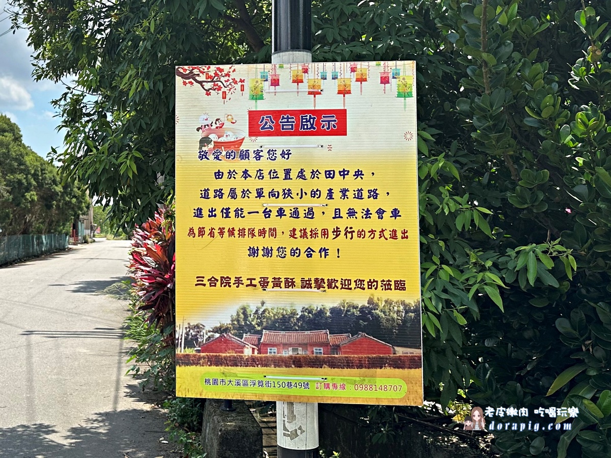 三合院手工蛋黃酥