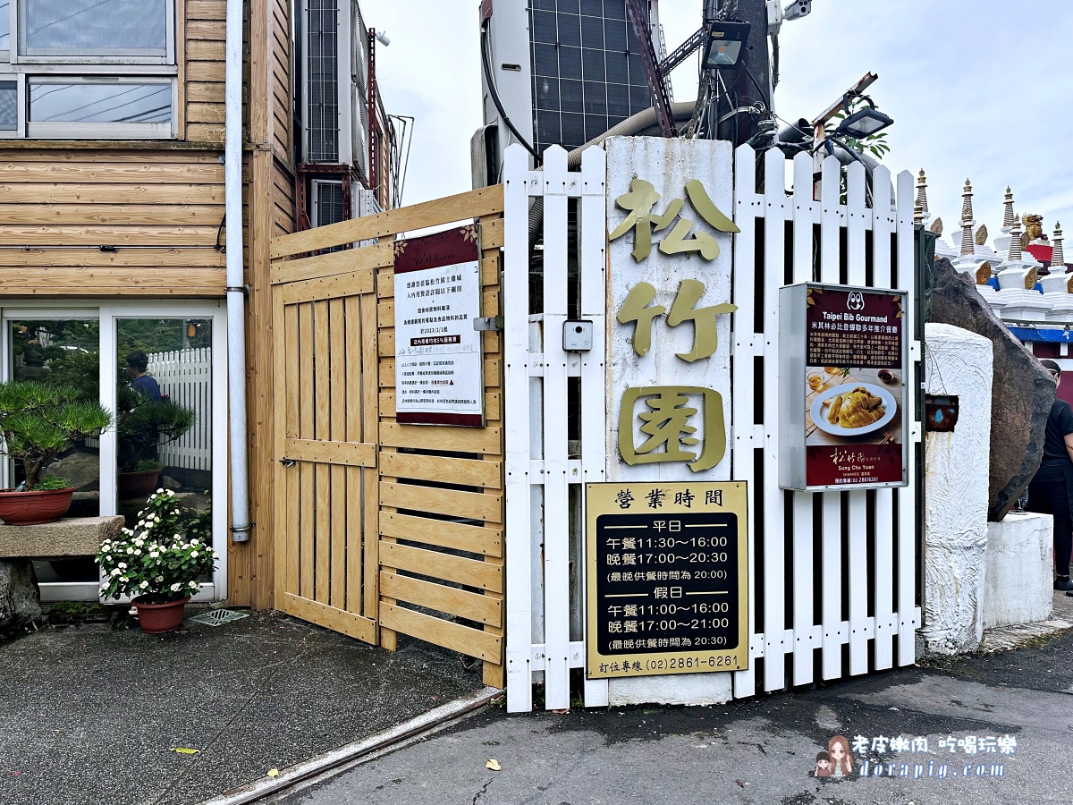 陽明山米其林必比登餐廳推薦 排隊土雞城 松竹園