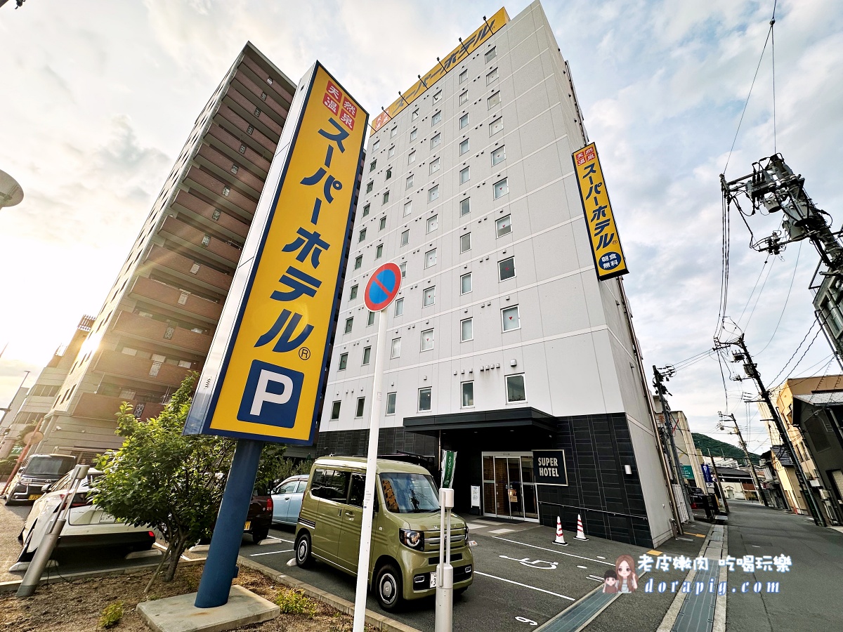 廣島住宿 日本連鎖商務旅店 SUPER HOTEL三原站前店 スーパーホテル 三原駅前 