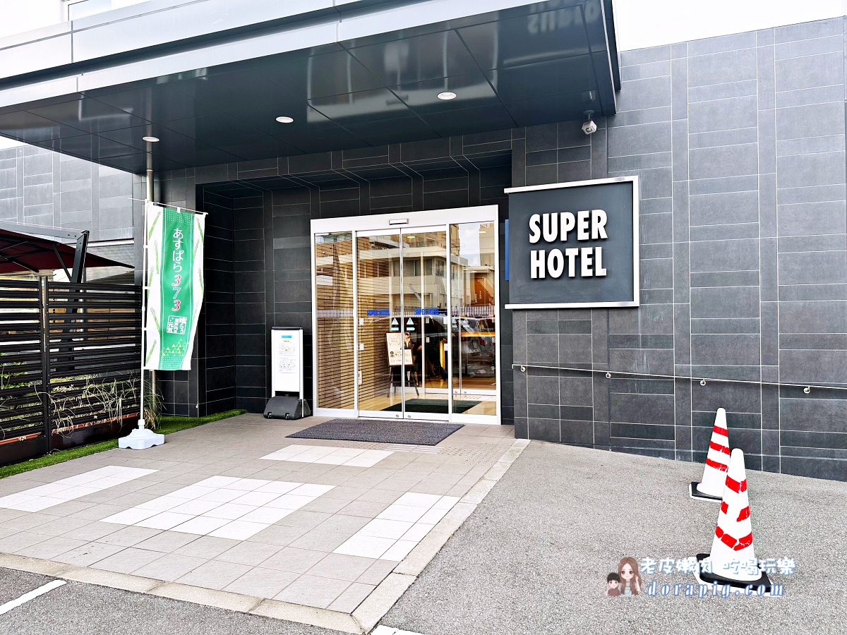 廣島住宿 日本連鎖商務旅店 SUPER HOTEL三原站前店 スーパーホテル 三原駅前 