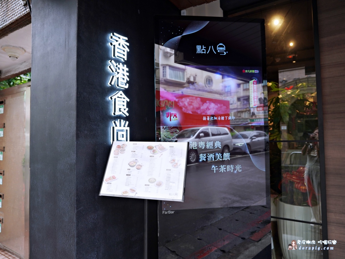 點八粵忠孝店