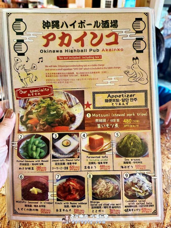 【國際通居酒屋】沖縄ハイボール酒場アカインコ牧志国際通り店 菜單價位 - 老皮嫩肉的流水帳生活