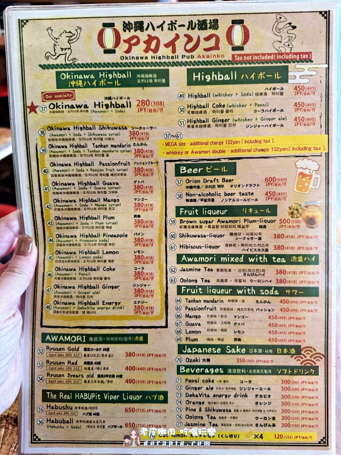 【國際通居酒屋】沖縄ハイボール酒場アカインコ牧志国際通り店 菜單價位 - 老皮嫩肉的流水帳生活