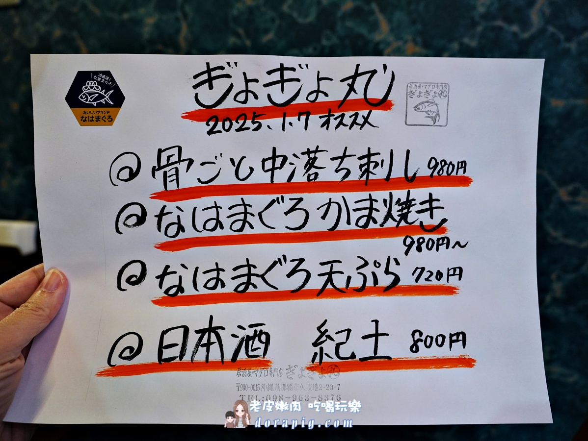 沖繩國際通推薦美榮橋站旁【ぎょぎょ丸】 生啤一杯100円 還有新鮮鮪魚生魚片 - 老皮嫩肉的流水帳生活