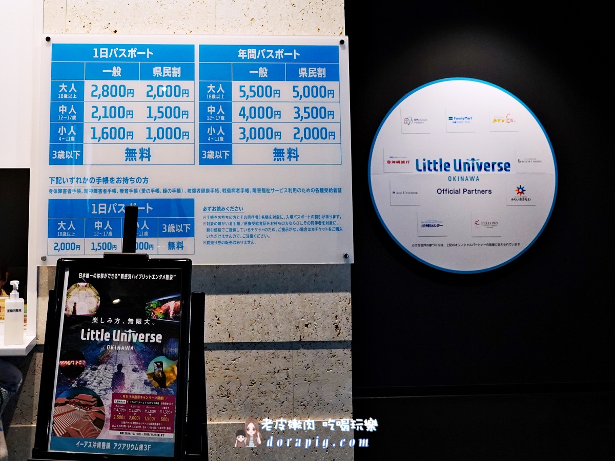 那霸最新室內景點-沖繩小宇宙【Little Universe OKINAWA】門票資訊 - 老皮嫩肉的流水帳生活