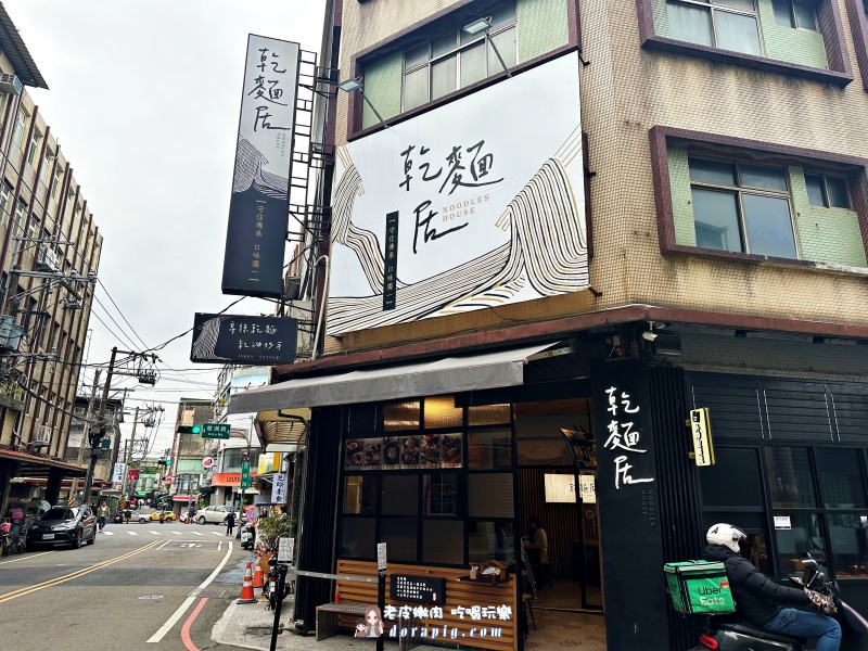 大溪排隊名店推薦 老街小吃【乾麵居】基隆古早味 必加辣椒醬 - 老皮嫩肉的流水帳生活