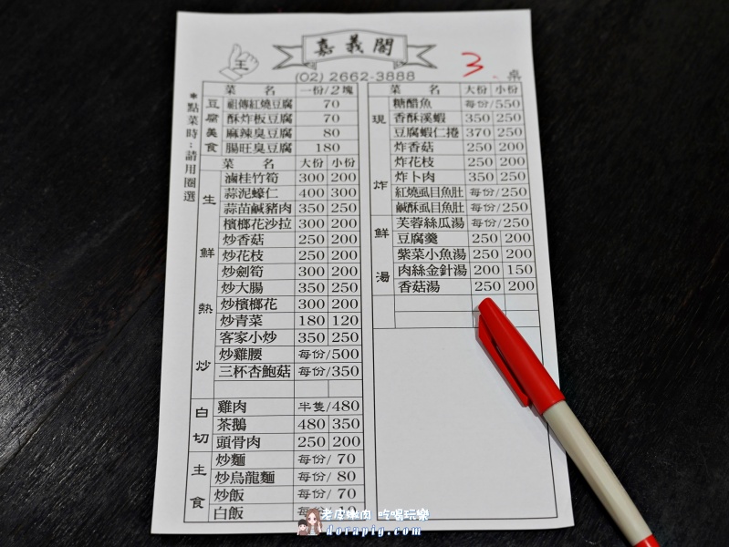 深坑老街必吃【嘉義閣】70年老店 必吃豆腐蝦仁捲 - 老皮嫩肉的流水帳生活