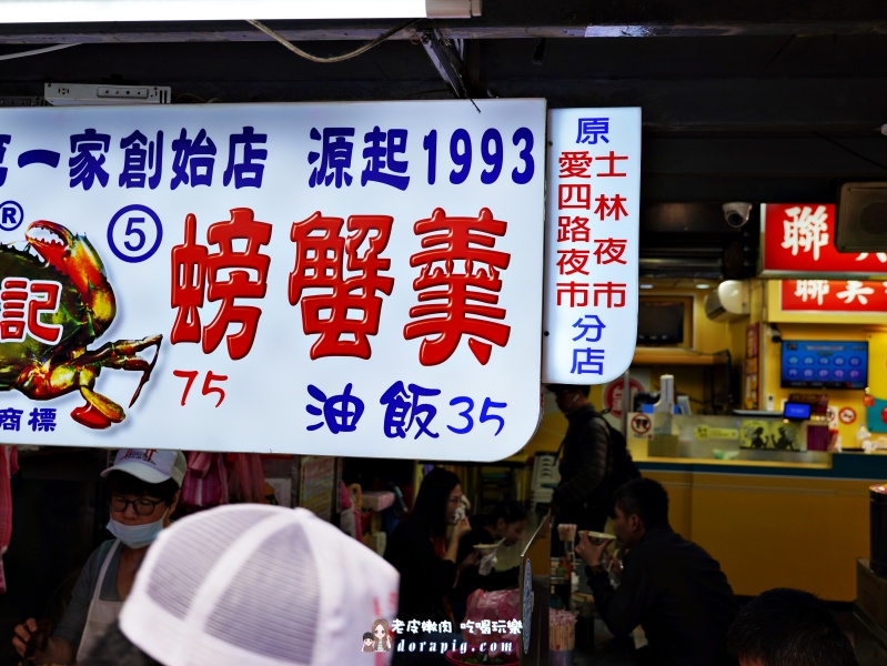 基隆廟口螃蟹羹推薦【吳記螃蟹羹油飯】基隆第一家美味銅板小吃 - 老皮嫩肉的流水帳生活