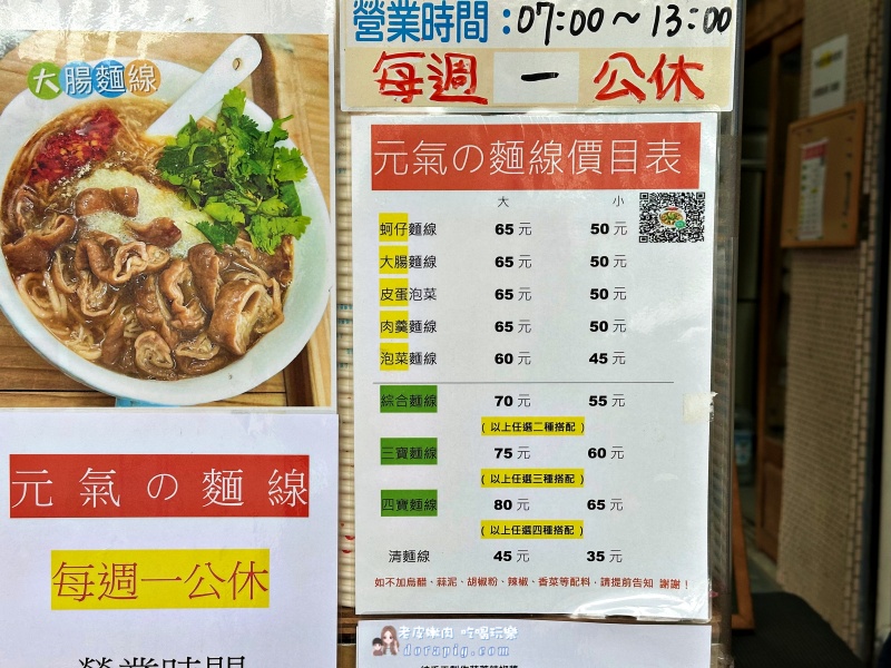 桃園車站銅板美食【元氣の麵線】東石鮮蚵、溏心皮蛋、香滷大腸及辣泡菜 - 老皮嫩肉的流水帳生活