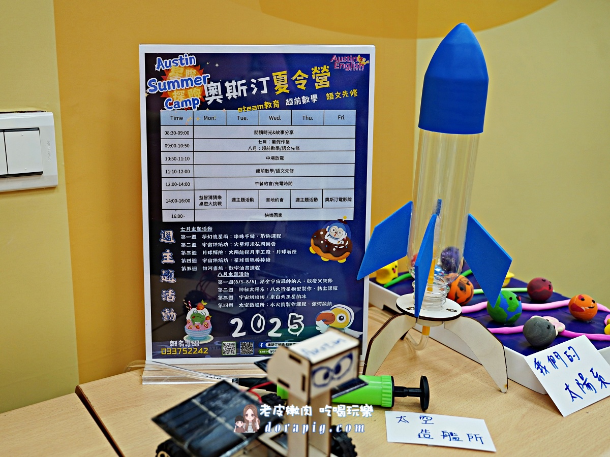 桃園車站國小課輔安親班推薦【奧斯汀美語桃園建國】課後照顧很放心 - 老皮嫩肉的流水帳生活 桃園車站國小課輔安親班推薦【奧斯汀美語桃園建國】課後照顧很放心 - 老皮嫩肉的流水帳生活