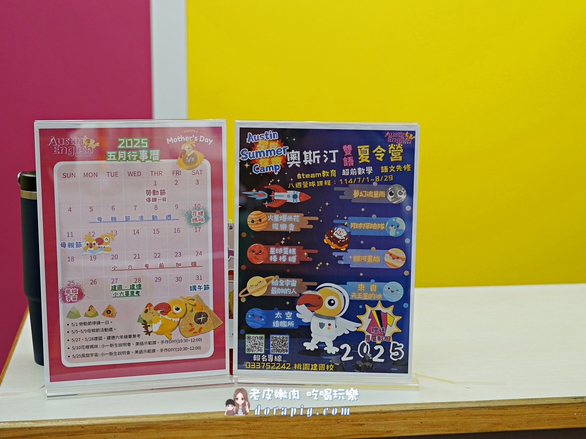 桃園車站國小課輔安親班推薦【奧斯汀美語桃園建國】課後照顧很放心 - 老皮嫩肉的流水帳生活 桃園車站國小課輔安親班推薦【奧斯汀美語桃園建國】課後照顧很放心 - 老皮嫩肉的流水帳生活