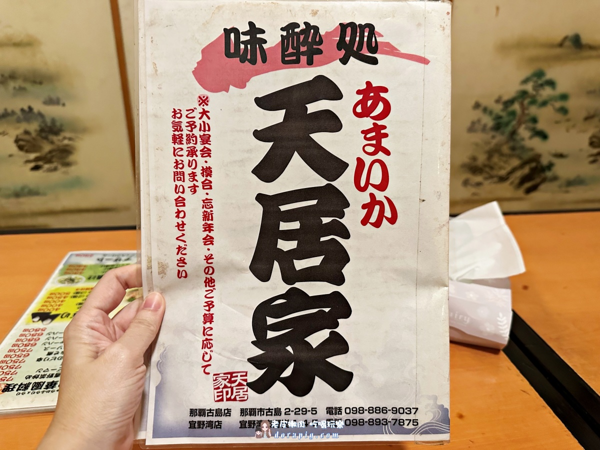 沖繩單軌電車美食【天居屋 あまいか 】一隻炸雞翅只要60円、生啤一杯250円 - 老皮嫩肉的流水帳生活 沖繩單軌電車美食【天居屋 あまいか 】一隻炸雞翅只要60円、生啤一杯250円 - 老皮嫩肉的流水帳生活