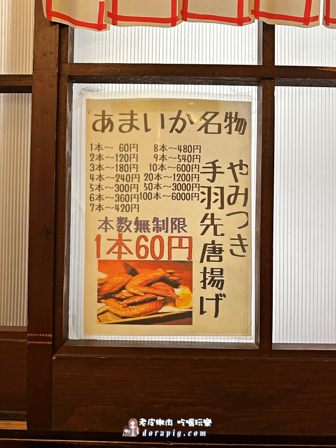 沖繩單軌電車美食【天居屋 あまいか 】一隻炸雞翅只要60円、生啤一杯250円 - 老皮嫩肉的流水帳生活 沖繩單軌電車美食【天居屋 あまいか 】一隻炸雞翅只要60円、生啤一杯250円 - 老皮嫩肉的流水帳生活