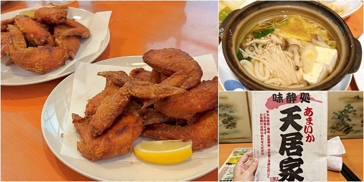 沖繩單軌電車美食【天居屋 あまいか 】一隻炸雞翅只要60円、生啤一杯250円 - 老皮嫩肉的流水帳生活