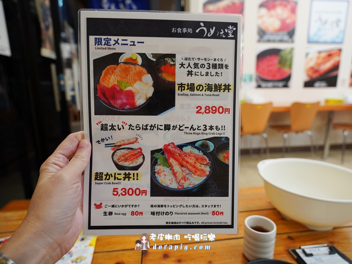 北海道海鮮必吃【根室杉山水產うめぇ堂】場外市場必點帝王蟹 - 老皮嫩肉的流水帳生活 北海道海鮮必吃【根室杉山水產うめぇ堂】場外市場必點帝王蟹 - 老皮嫩肉的流水帳生活