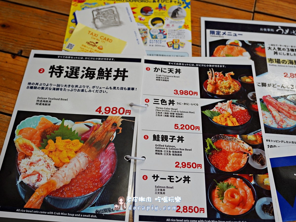 北海道海鮮必吃【根室杉山水產うめぇ堂】場外市場必點帝王蟹 - 老皮嫩肉的流水帳生活 北海道海鮮必吃【根室杉山水產うめぇ堂】場外市場必點帝王蟹 - 老皮嫩肉的流水帳生活