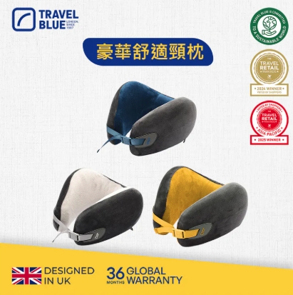 出國旅遊必備小物清單【Travel Blue 藍旅】旅行好物推薦 旅遊頸枕 兒童抱枕 - 老皮嫩肉的流水帳生活
