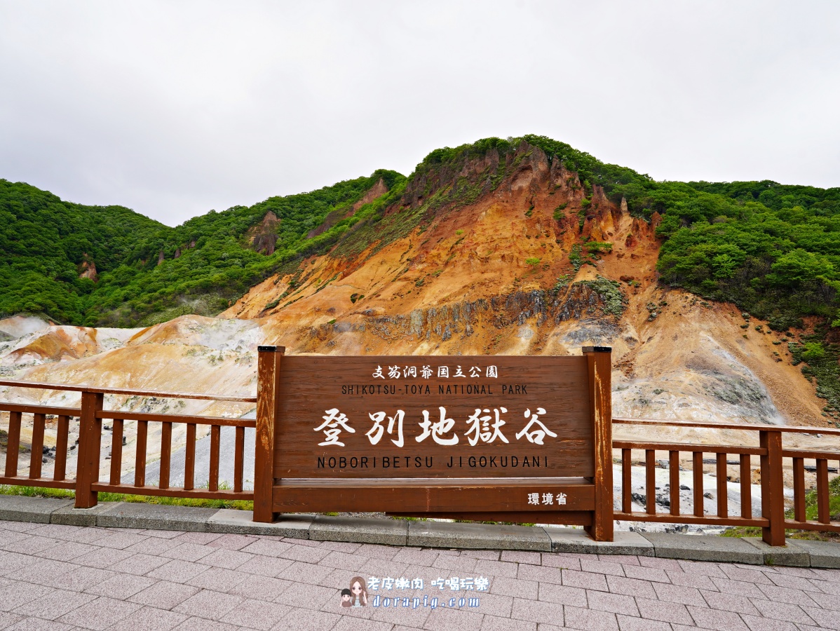 【北海道一日遊】站上地球邊緣!北海道5大絕景一次打包 - 老皮嫩肉的流水帳生活 【北海道一日遊】站上地球邊緣!北海道5大絕景一次打包 - 老皮嫩肉的流水帳生活