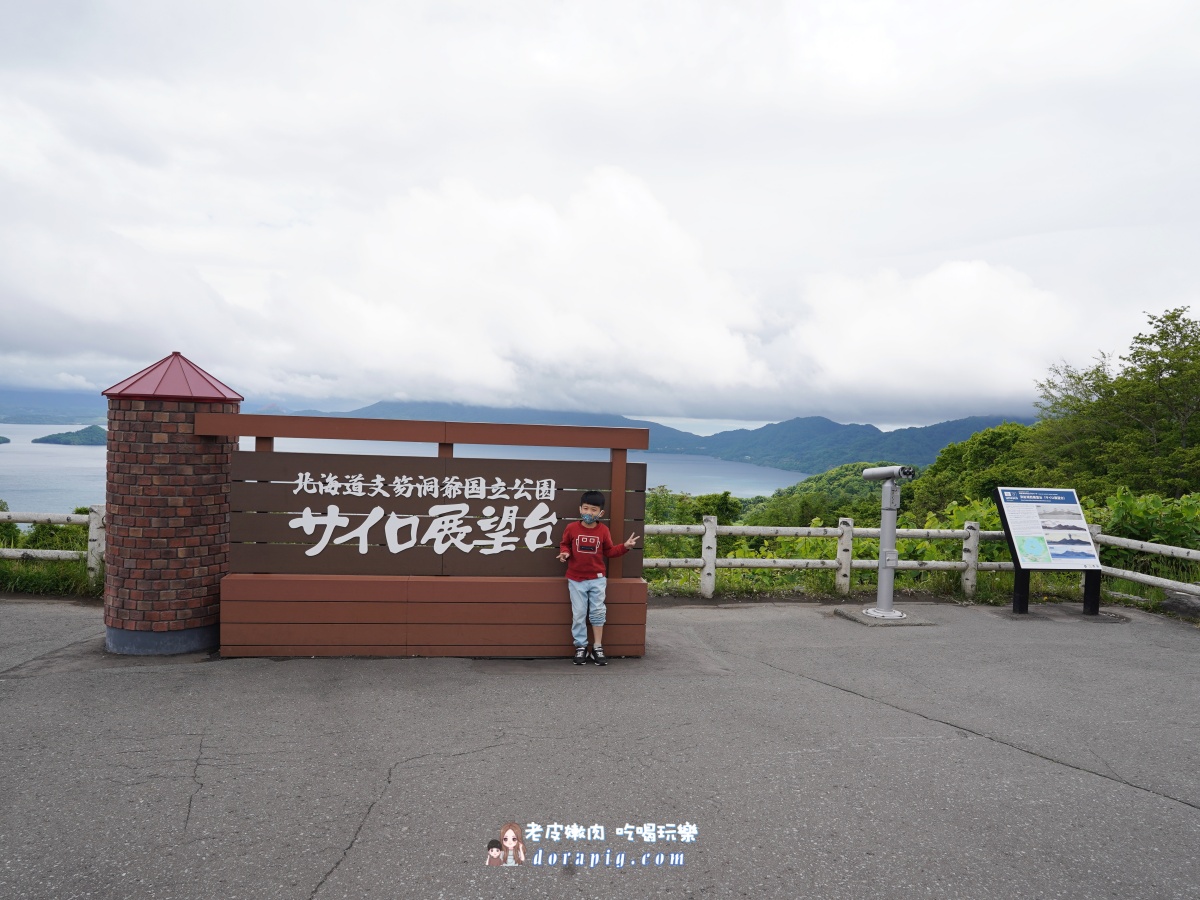 【北海道一日遊】站上地球邊緣!北海道5大絕景一次打包 - 老皮嫩肉的流水帳生活 【北海道一日遊】站上地球邊緣!北海道5大絕景一次打包 - 老皮嫩肉的流水帳生活