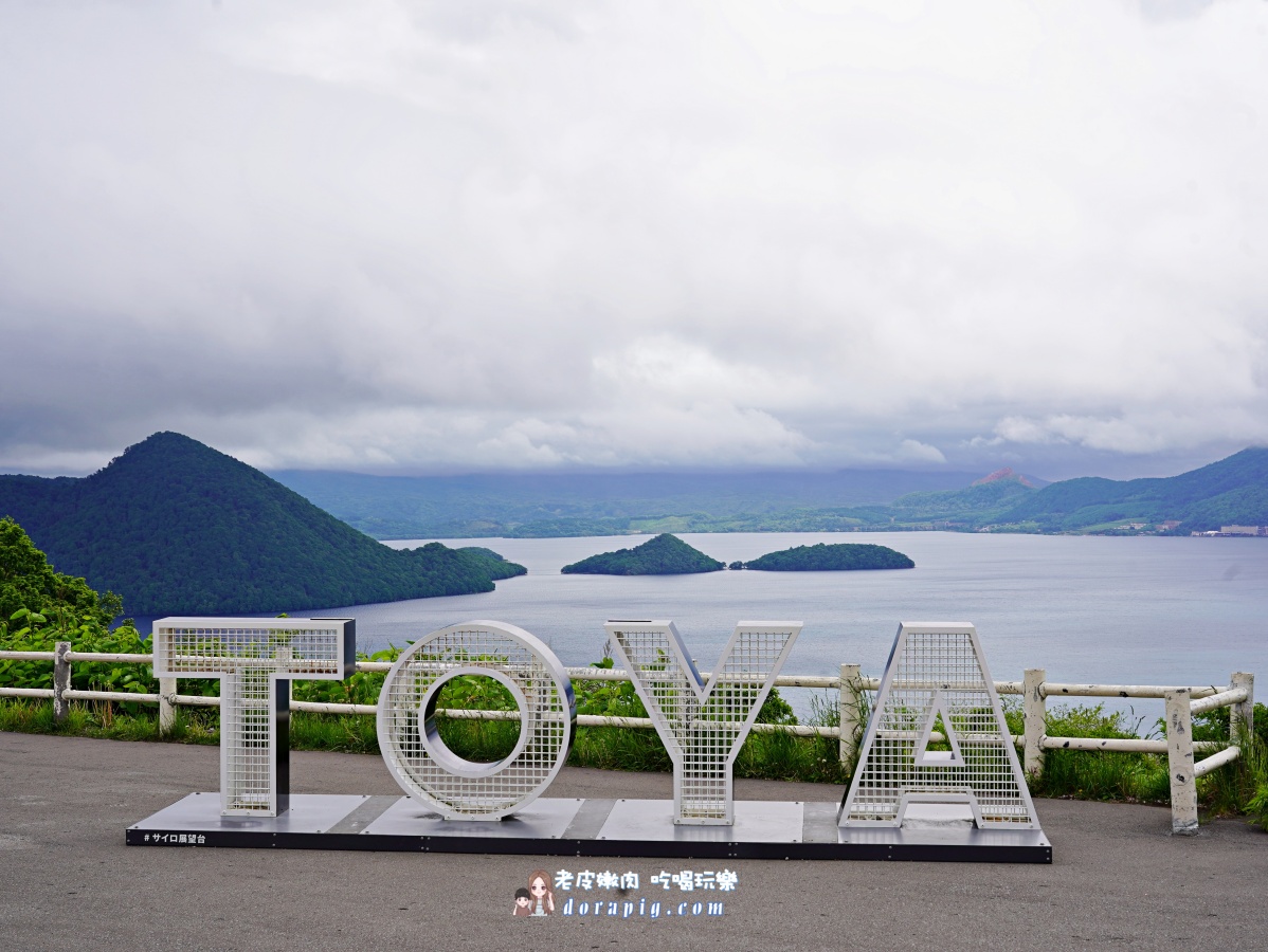 【北海道一日遊】站上地球邊緣!北海道5大絕景一次打包 - 老皮嫩肉的流水帳生活 【北海道一日遊】站上地球邊緣!北海道5大絕景一次打包 - 老皮嫩肉的流水帳生活