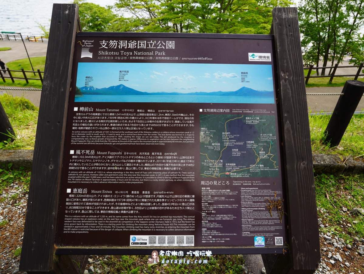【北海道一日遊】站上地球邊緣!北海道5大絕景一次打包 - 老皮嫩肉的流水帳生活 【北海道一日遊】站上地球邊緣!北海道5大絕景一次打包 - 老皮嫩肉的流水帳生活