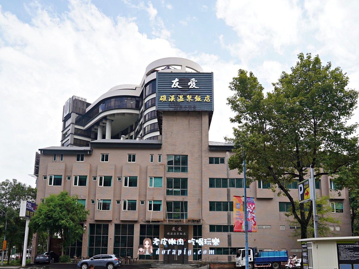 礁溪平價溫泉【友愛礁溪溫泉飯店】每人一晚不到900元 - 老皮嫩肉的流水帳生活