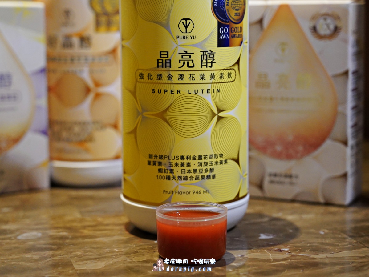 【PURE YU】葉黃素吃沒用,那是你吃錯了 2025年四大熱銷葉黃素飲開箱 - 老皮嫩肉的流水帳生活 【PURE YU】葉黃素吃沒用,那是你吃錯了 2025年四大熱銷葉黃素飲開箱 - 老皮嫩肉的流水帳生活