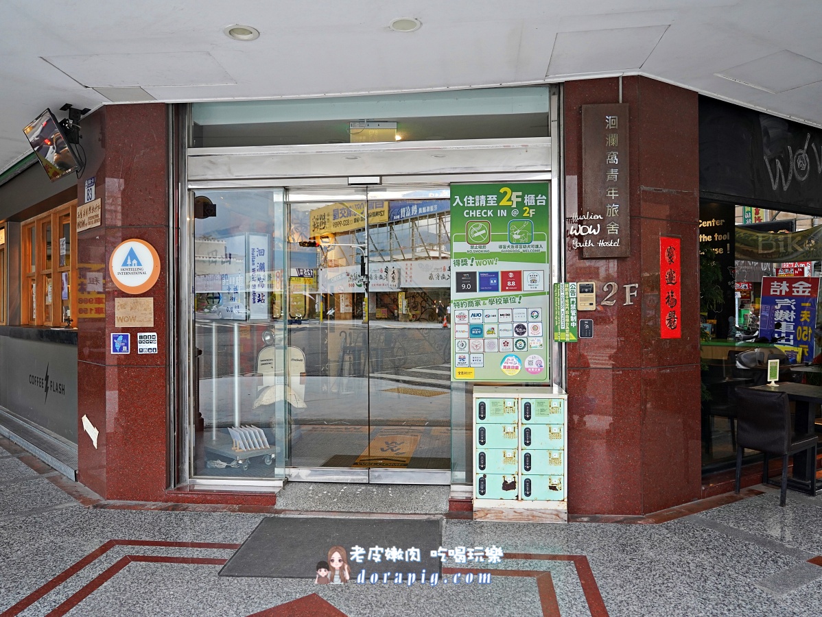 【花蓮火車站住宿推薦】洄瀾窩青年旅社 背包客天堂,小資旅行也能住得超有質感 - 老皮嫩肉的流水帳生活 【花蓮火車站住宿推薦】洄瀾窩青年旅社 背包客天堂,小資旅行也能住得超有質感 - 老皮嫩肉的流水帳生活