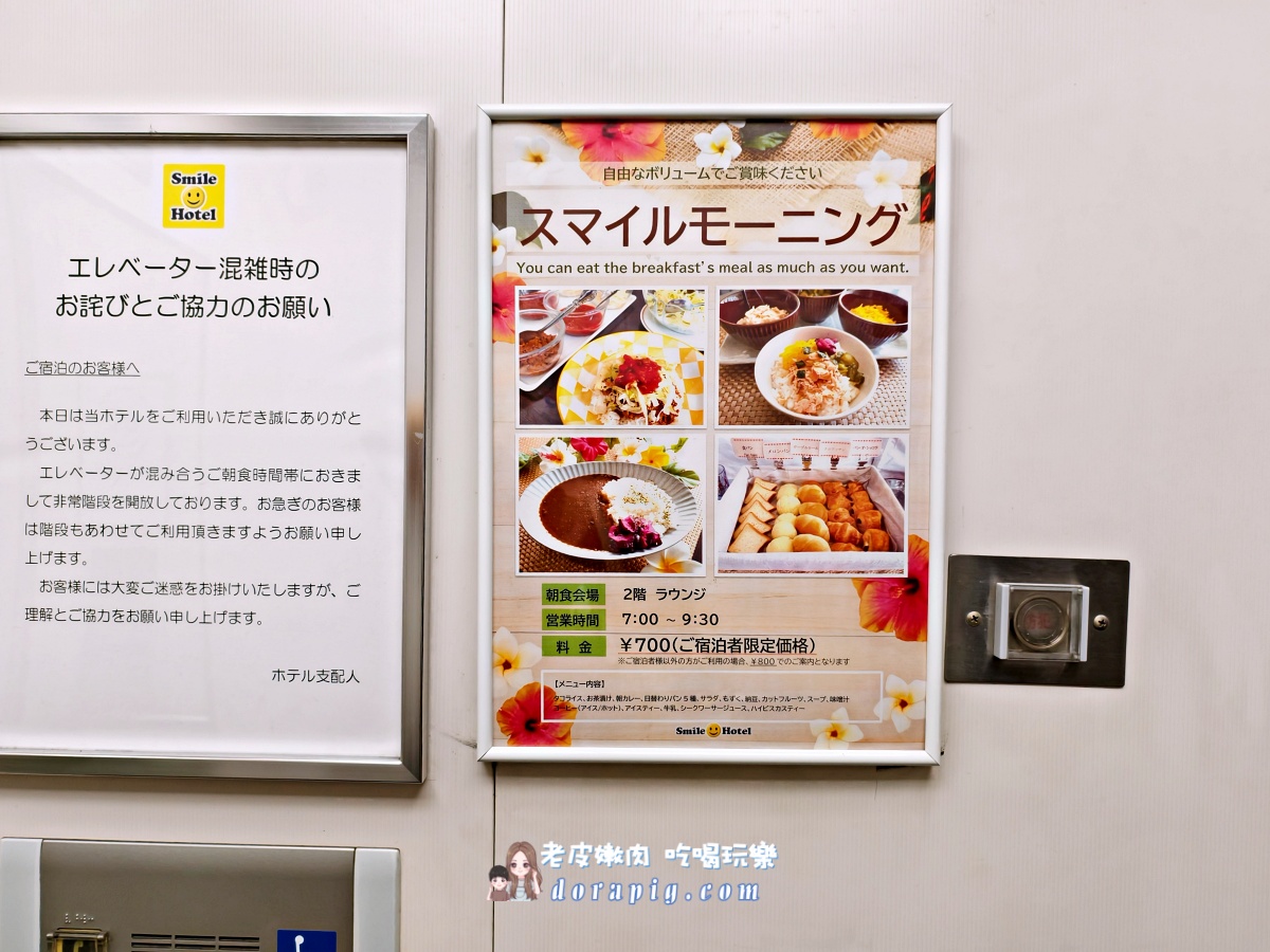 沖繩那霸國際通住宿攻略【微笑酒店沖繩那霸】平價卻不平凡CP值首選 - 老皮嫩肉的流水帳生活