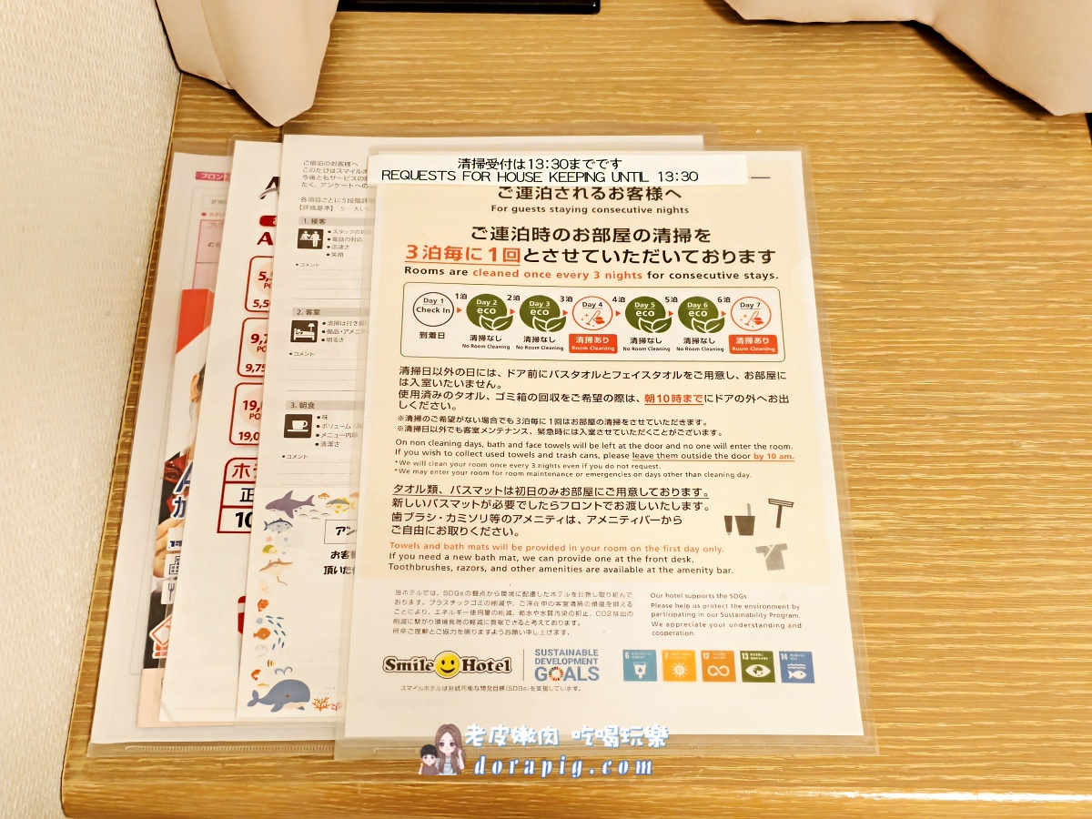 沖繩那霸國際通住宿攻略【微笑酒店沖繩那霸】平價卻不平凡CP值首選 - 老皮嫩肉的流水帳生活