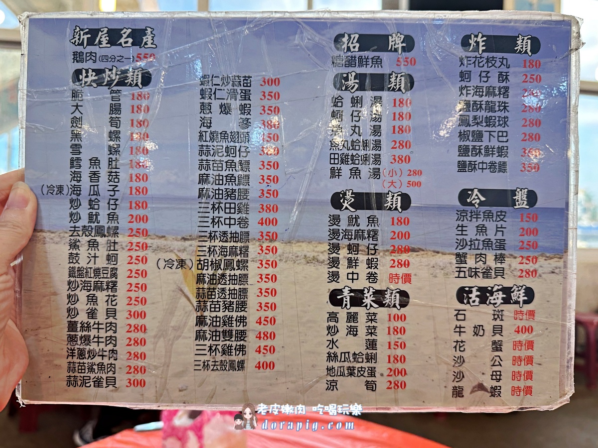 桃園新屋海鮮_永安港50年老店|必點蚵仔煎 還送小菜2盤 - 老皮嫩肉的流水帳生活