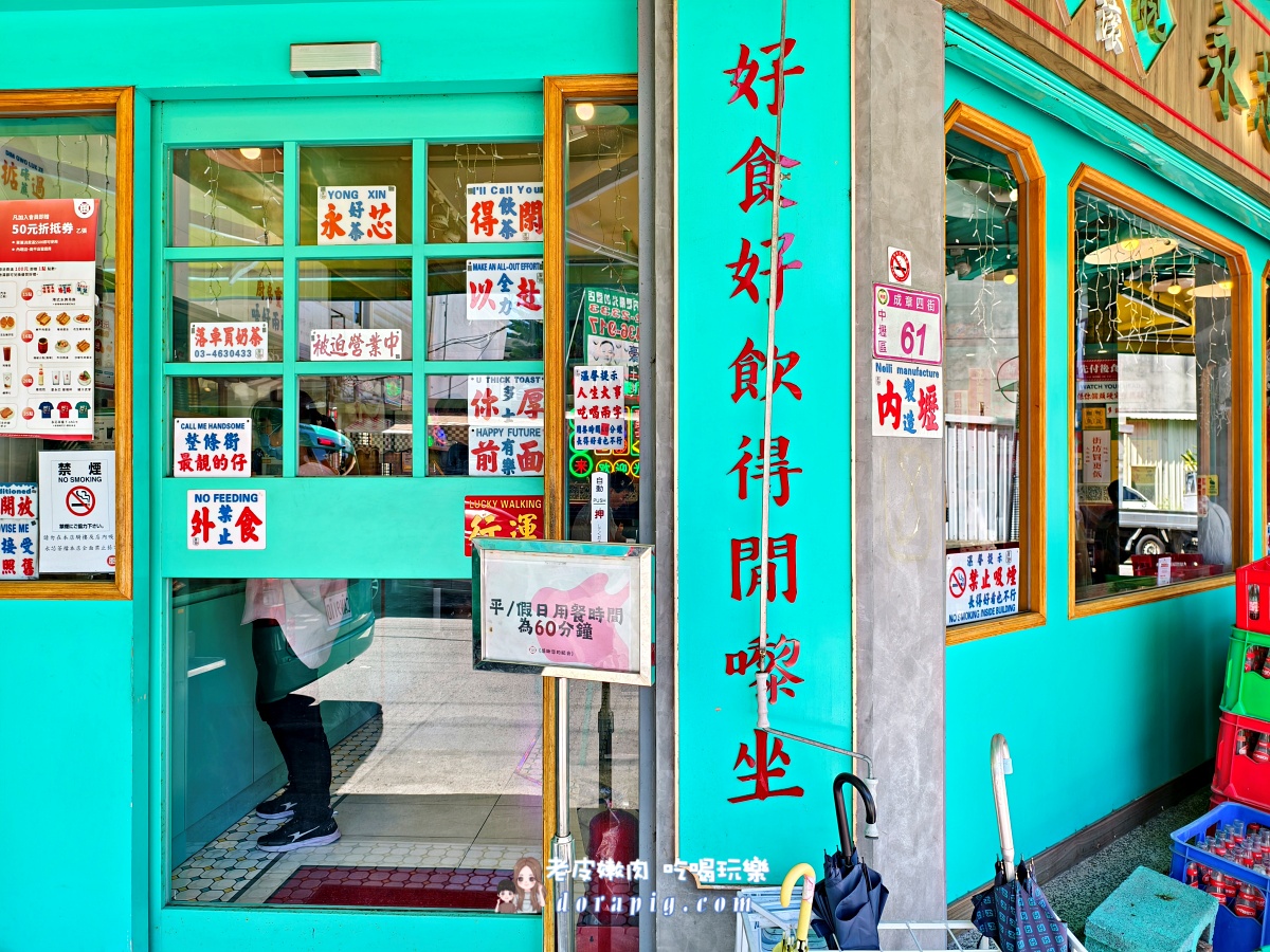 中壢道地茶檔小店【永芯茶檔 茶餐廳】讓你一秒到香港 - 老皮嫩肉的流水帳生活 中壢道地茶檔小店【永芯茶檔 茶餐廳】讓你一秒到香港 - 老皮嫩肉的流水帳生活
