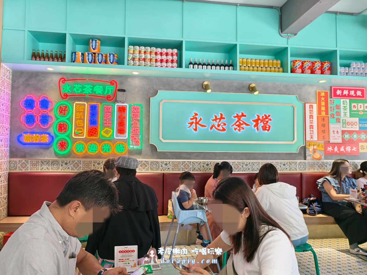 中壢道地茶檔小店【永芯茶檔 茶餐廳】讓你一秒到香港 - 老皮嫩肉的流水帳生活 中壢道地茶檔小店【永芯茶檔 茶餐廳】讓你一秒到香港 - 老皮嫩肉的流水帳生活