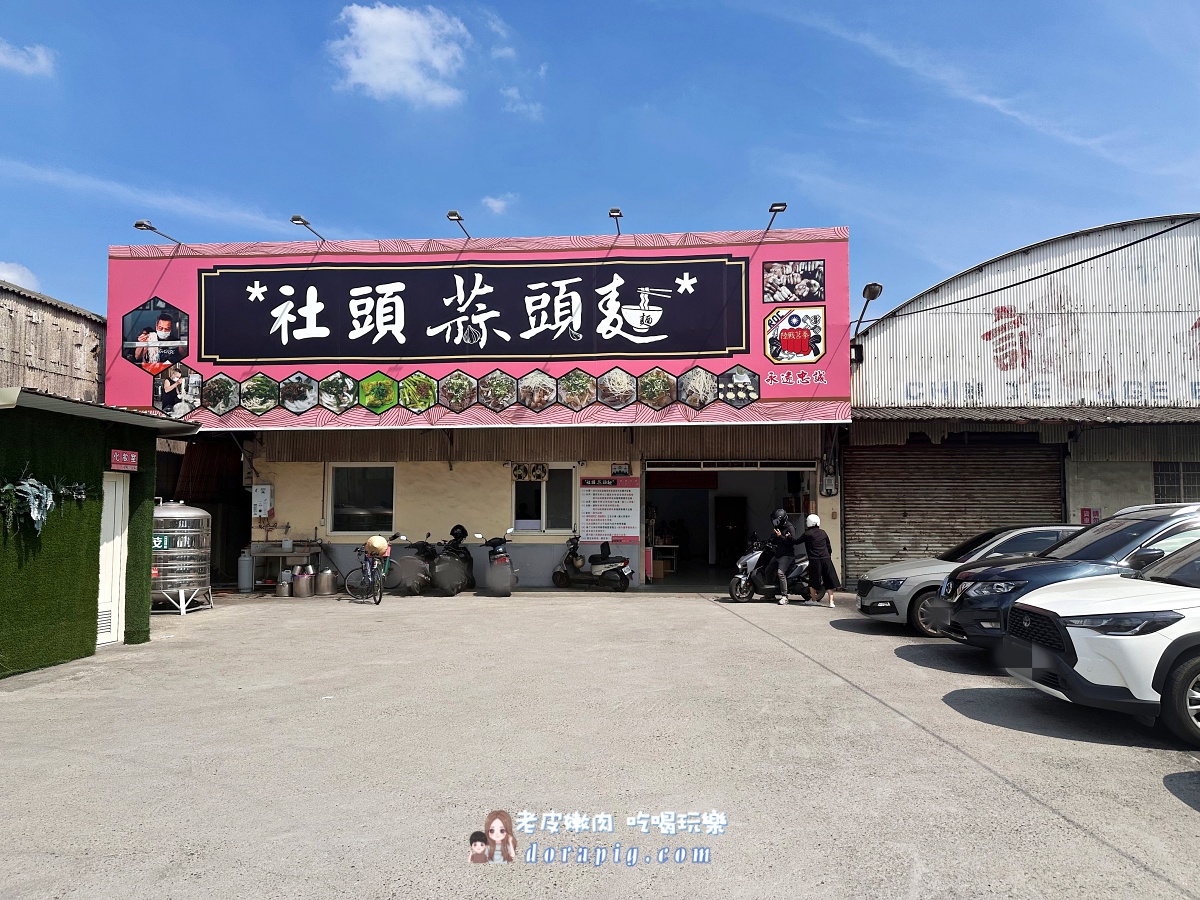 彰化在地人激推的隱藏版美味【彰化社頭蒜頭麵】蒜香濃郁到讓你一口入魂 - 老皮嫩肉的流水帳生活 彰化在地人激推的隱藏版美味【彰化社頭蒜頭麵】蒜香濃郁到讓你一口入魂 - 老皮嫩肉的流水帳生活