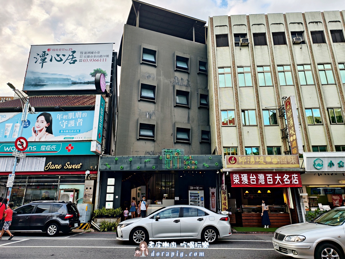 宜蘭泡湯推薦【蔥澡Hot Spring Onion】泡湯也能拍出網美照的秘密基地 - 老皮嫩肉的流水帳生活 宜蘭泡湯推薦【蔥澡Hot Spring Onion】泡湯也能拍出網美照的秘密基地 - 老皮嫩肉的流水帳生活