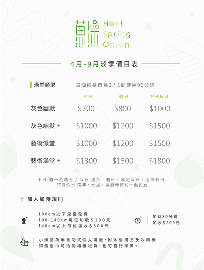 宜蘭泡湯推薦【蔥澡Hot Spring Onion】泡湯也能拍出網美照的秘密基地 - 老皮嫩肉的流水帳生活 宜蘭泡湯推薦【蔥澡Hot Spring Onion】泡湯也能拍出網美照的秘密基地 - 老皮嫩肉的流水帳生活