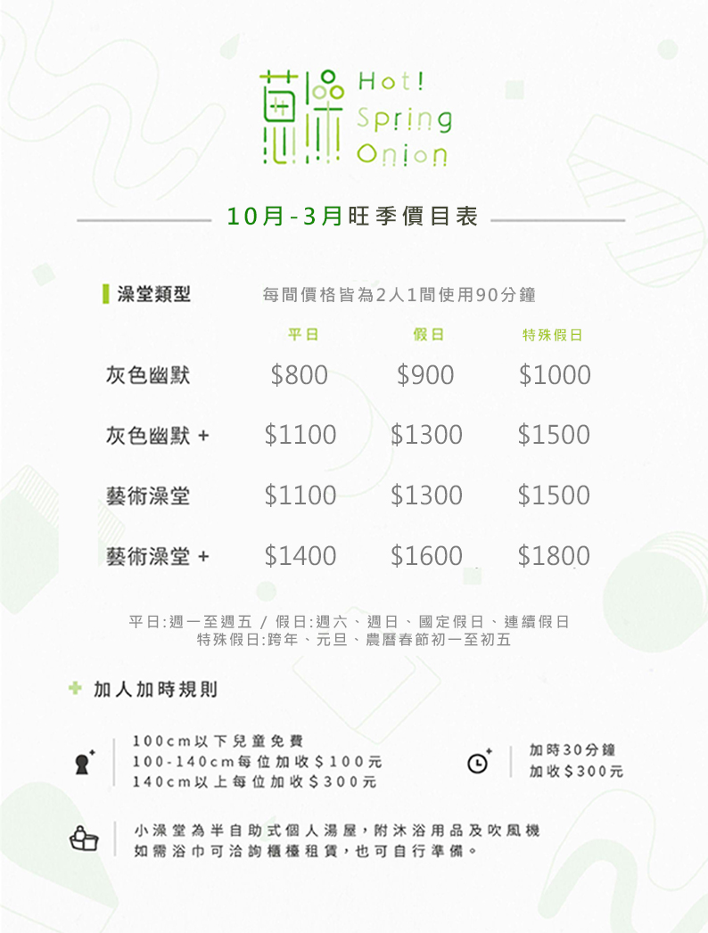 宜蘭泡湯推薦【蔥澡Hot Spring Onion】泡湯也能拍出網美照的秘密基地 - 老皮嫩肉的流水帳生活 宜蘭泡湯推薦【蔥澡Hot Spring Onion】泡湯也能拍出網美照的秘密基地 - 老皮嫩肉的流水帳生活