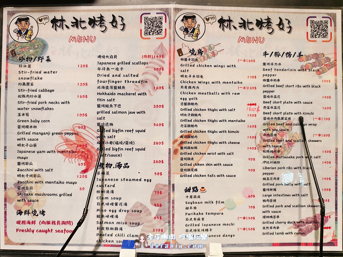 礁溪火車站夜間美食【林北烤好礁溪店】串燒、海鮮,還有生啤放題! - 老皮嫩肉的流水帳生活 礁溪火車站夜間美食【林北烤好礁溪店】串燒、海鮮,還有生啤放題! - 老皮嫩肉的流水帳生活