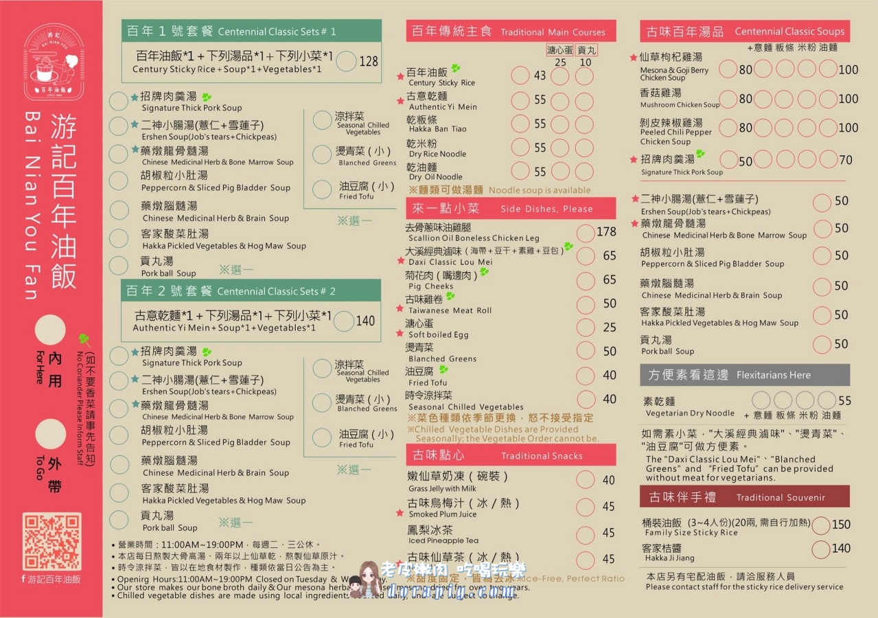 大溪老街【游記百年油飯】百年滋味，招牌油飯 一口入魂的古早味 - 老皮嫩肉的流水帳生活