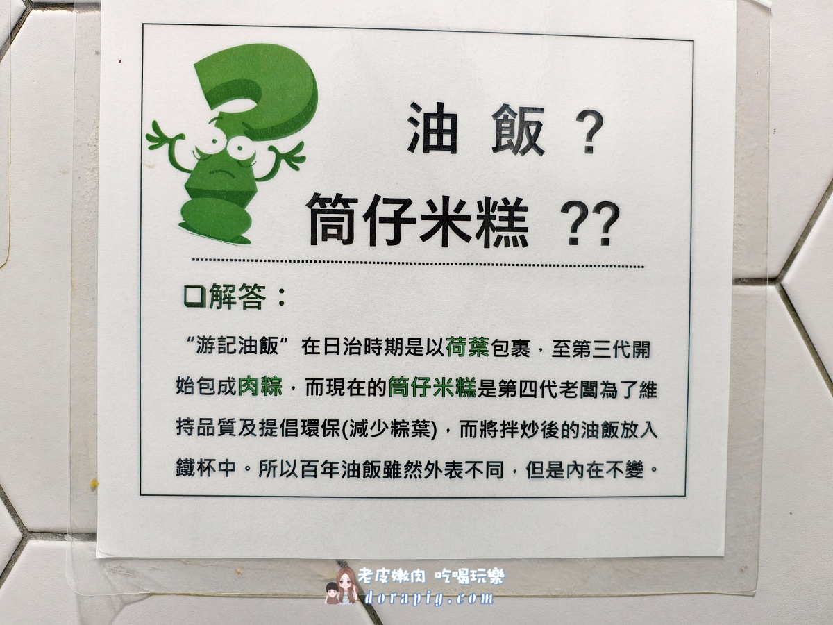 大溪老街【游記百年油飯】百年滋味，招牌油飯 一口入魂的古早味 - 老皮嫩肉的流水帳生活