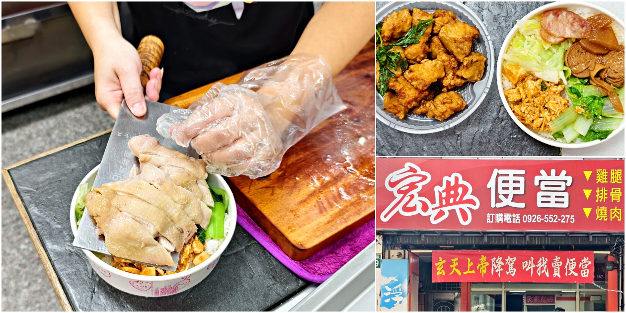 桃園夜市傳奇【宏典便當】 排隊也甘願的在地銷魂美味，CP值爆棚 - 老皮嫩肉的流水帳生活