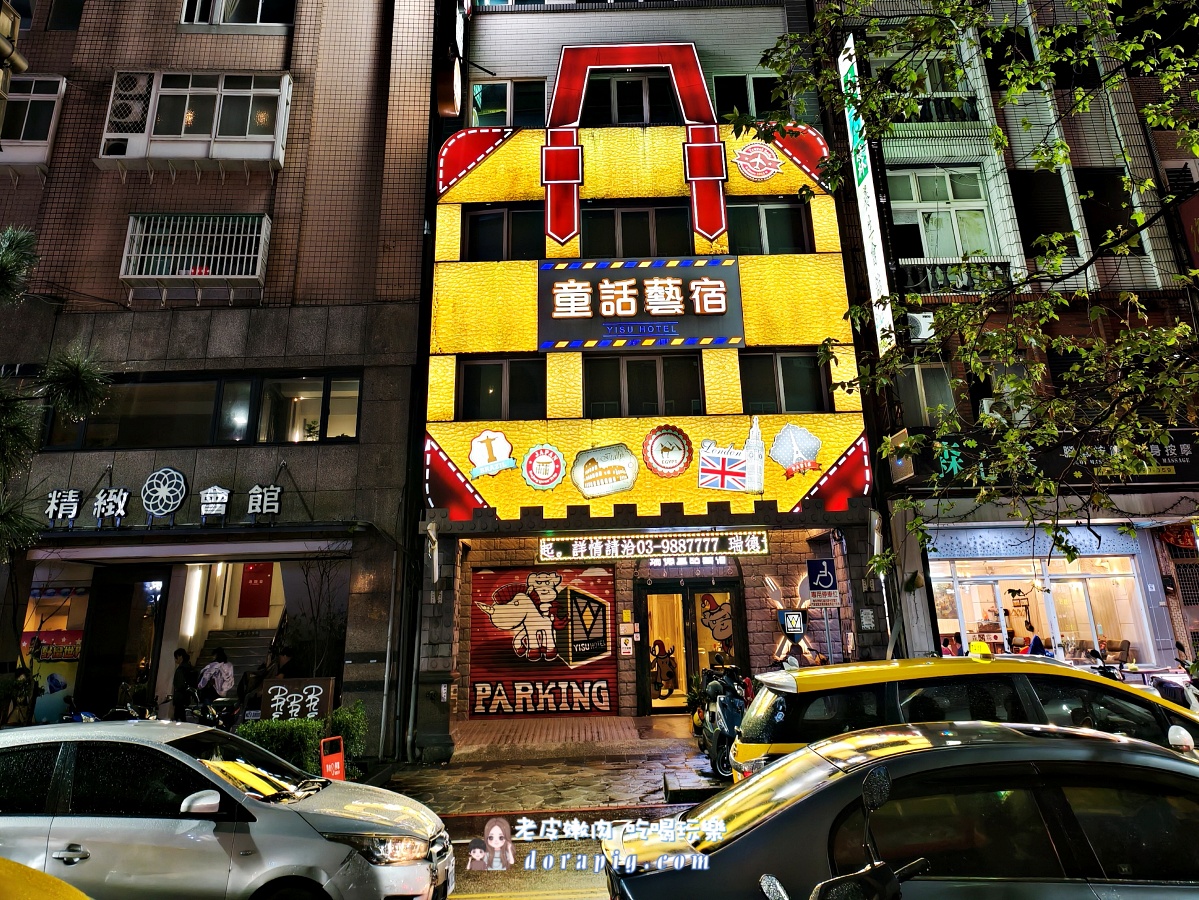 礁溪溫泉住宿推薦【瑞德童話藝宿湯旅】樂高、桌遊又是溫泉,開啟宜蘭親子藝術之旅 - 老皮嫩肉的流水帳生活 礁溪溫泉住宿推薦【瑞德童話藝宿湯旅】樂高、桌遊又是溫泉,開啟宜蘭親子藝術之旅 - 老皮嫩肉的流水帳生活