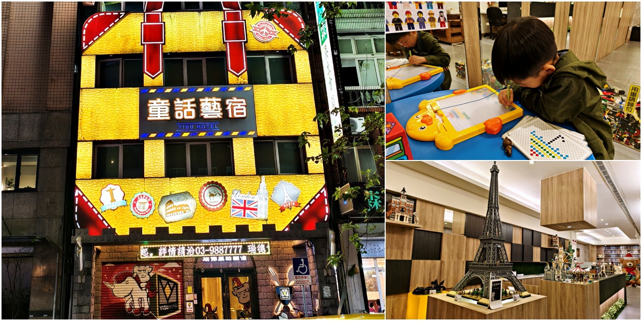 礁溪溫泉住宿推薦【瑞德童話藝宿湯旅】樂高、桌遊又是溫泉，開啟宜蘭親子藝術之旅 - 老皮嫩肉的流水帳生活