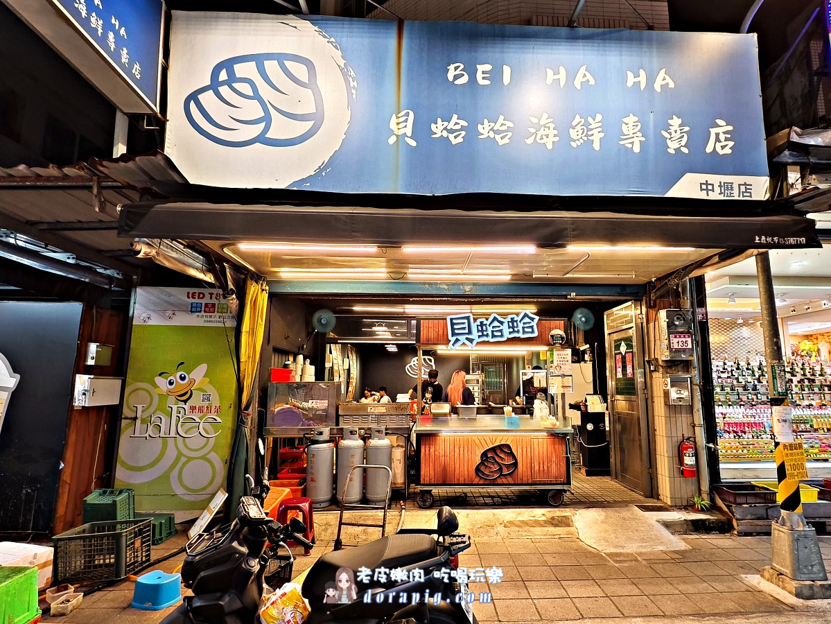 中壢夜市【貝蛤蛤海鮮】攻略:爆汁鮮甜蛤蜊、鹽烤鮮蝦,鮮甜爆棚、CP值破表 - 老皮嫩肉的流水帳生活 中壢夜市【貝蛤蛤海鮮】攻略:爆汁鮮甜蛤蜊、鹽烤鮮蝦,鮮甜爆棚、CP值破表 - 老皮嫩肉的流水帳生活