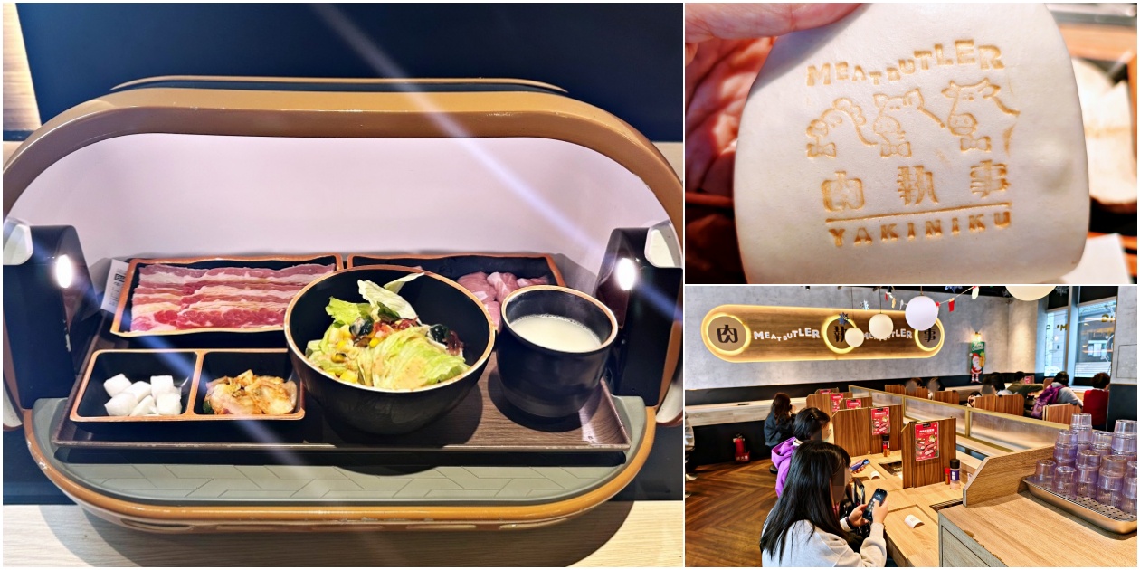 松山燒肉推薦【肉執事燒肉】胡椒雞湯免費喝到飽，免服務費！I人也能享受的超Chill燒肉天堂！ - 老皮嫩肉的流水帳生活