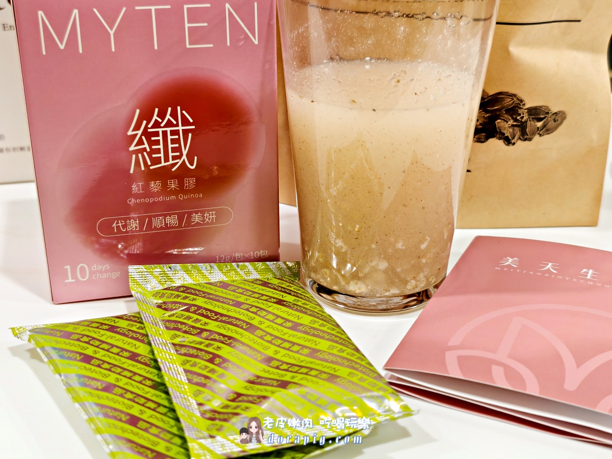 告別疲憊低潮！【美天生技】五大明星產品：清濕、美妍、纖纖、飽足、酵素，打造你的內外兼修女神力！ - 老皮嫩肉的流水帳生活