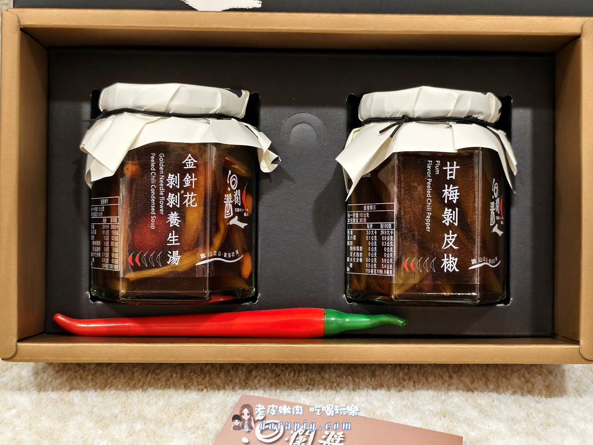 花蓮必買伴手禮【洄瀾醬人】剝皮辣椒，免跑花蓮宅配到府的冬日暖心美味秘訣 - 老皮嫩肉的流水帳生活