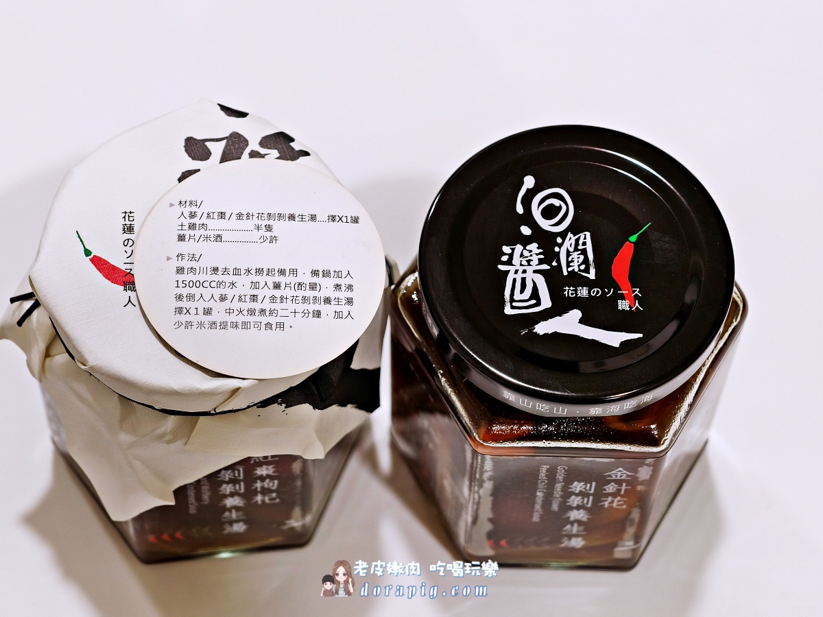 花蓮必買伴手禮【洄瀾醬人】剝皮辣椒，免跑花蓮宅配到府的冬日暖心美味秘訣 - 老皮嫩肉的流水帳生活